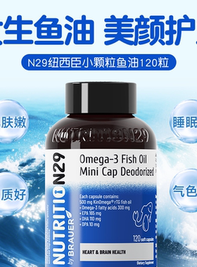 鱼油omega3高浓度女生成人用dha深海鱼肝油N29官方旗舰店正品进口