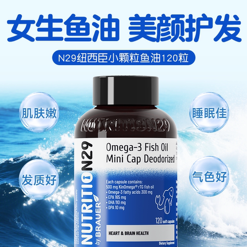 鱼油omega3高浓度女生成人用dha深海鱼肝油N29官方旗舰店正品进口