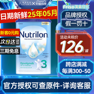 荷兰牛栏3段奶粉诺优能儿童成长奶粉官方旗舰店三段可购4段1段2段