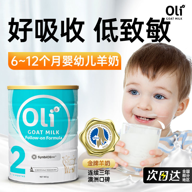 【效期新鮮】6個月以上羊奶粉