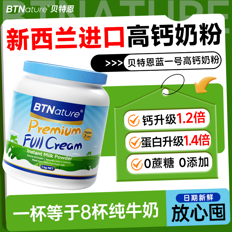 贝特恩蓝一号胖子牛奶粉中老年成人高钙正品女全脂进口官方旗舰店