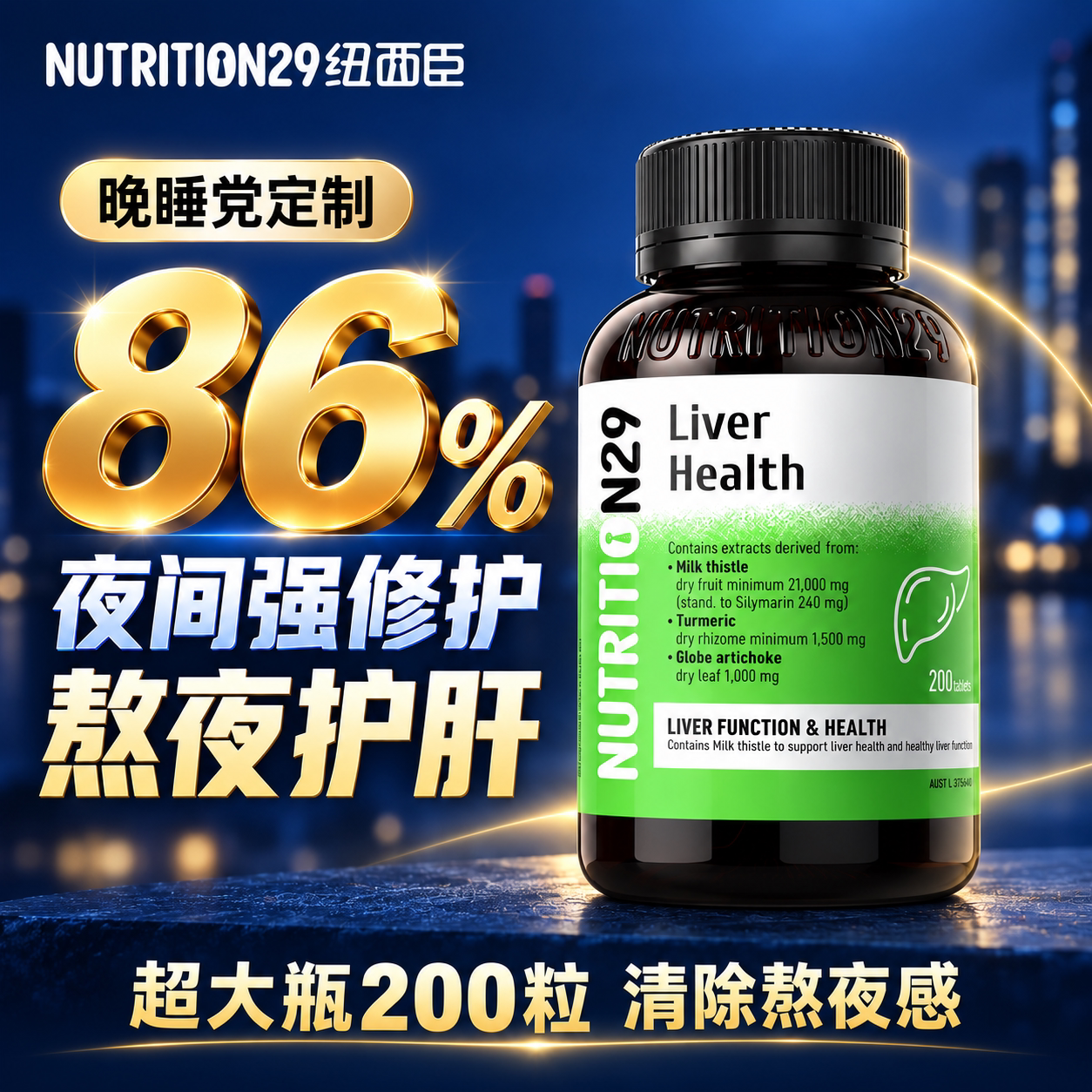 N29熬夜护肝片奶蓟草肝脏保健品水飞蓟解酒男士女性养肝胶囊