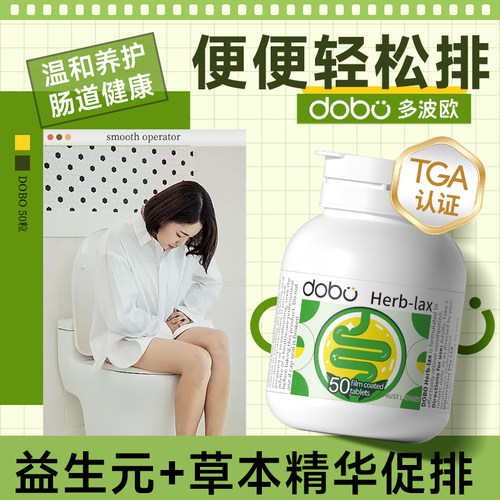 DOBO噗噗片温和促排益生菌酵素片