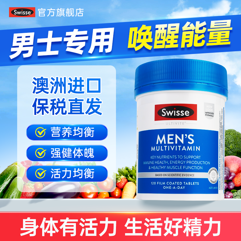 Swisse复合维生素B族新陈代谢