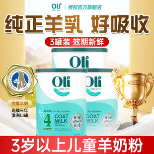 羊奶粉儿童3岁以上7成长6学生10青少年4段进口官方旗舰店 3罐
