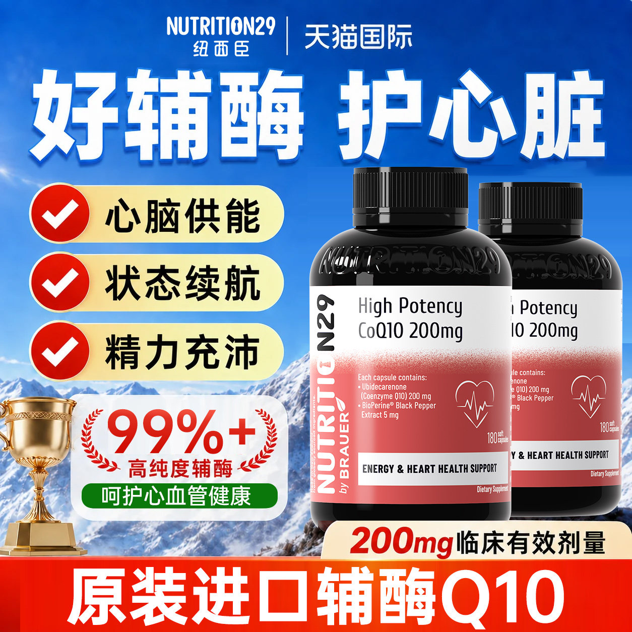 n29辅酶q10胶囊保护男女性心脏熬夜保健品原装进口官方旗舰店正品