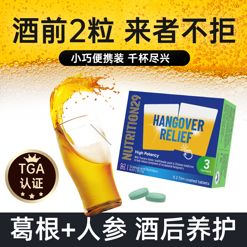 【解酒+护肝】快速解酒药