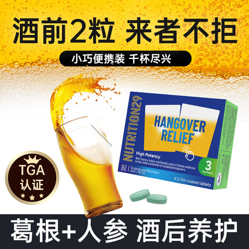 【解酒+护肝】快速解酒药