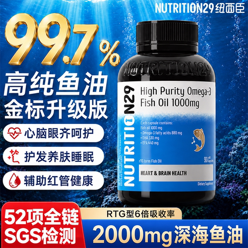 【巅峰99.7%纯度】N29金标鱼油