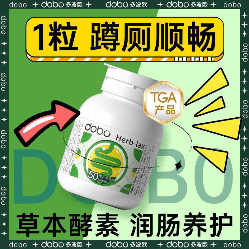 DOBO益生菌治疗便秘大人清排宿肠通排便润便顽固特效药肠片清排片