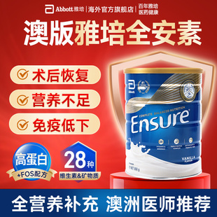 澳版雅培全安素增强营养高钙中老年怡保康免疫力蛋白粉奶粉旗舰店