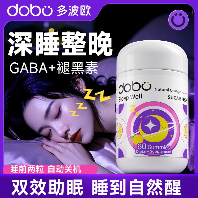 DOBO多波欧褪黑素软糖安瓶助眠退黑gaba睡眠软糖sleepwell闪睡片