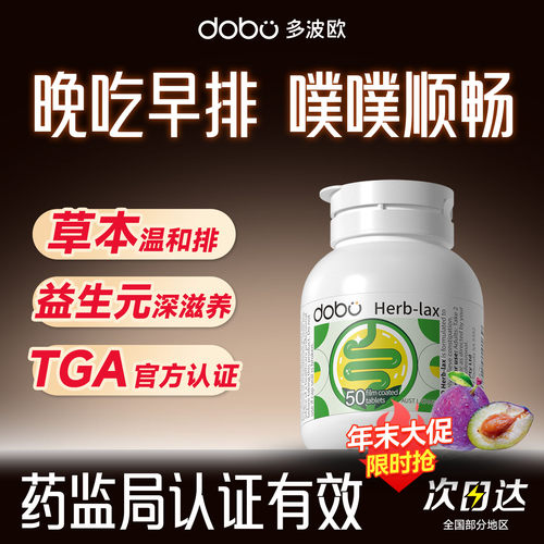 DOBO酵素膳食纤维顺畅噗噗