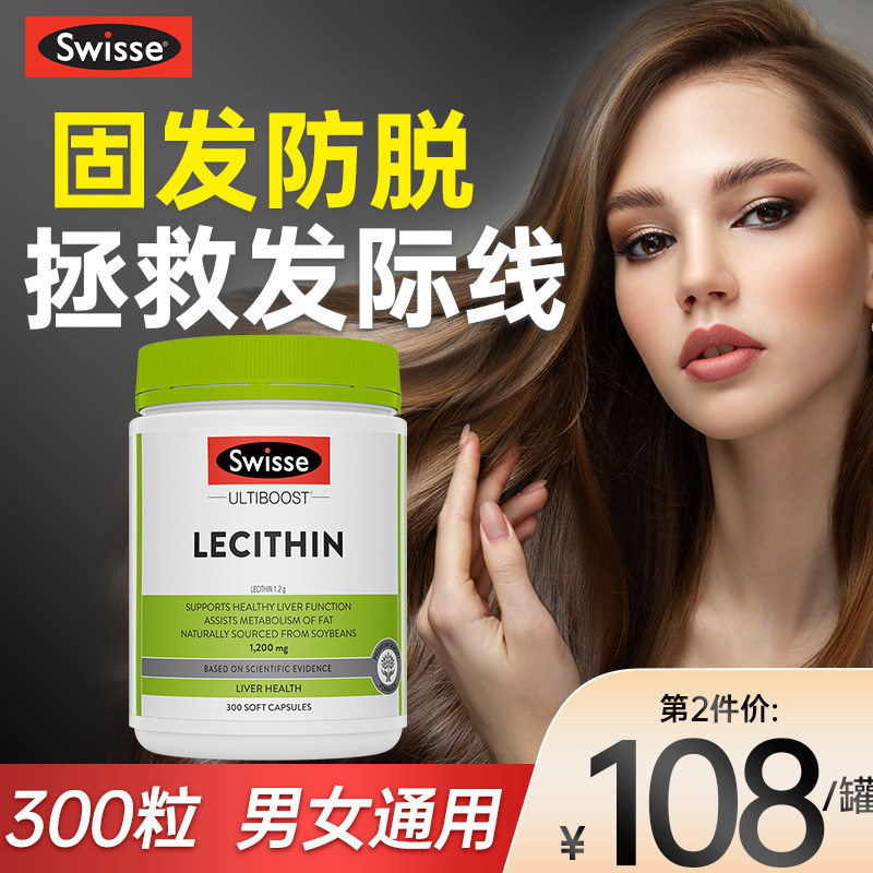 swisse大豆卵磷脂防脱发掉发固发软磷脂卵暽脂官方旗舰店男女性