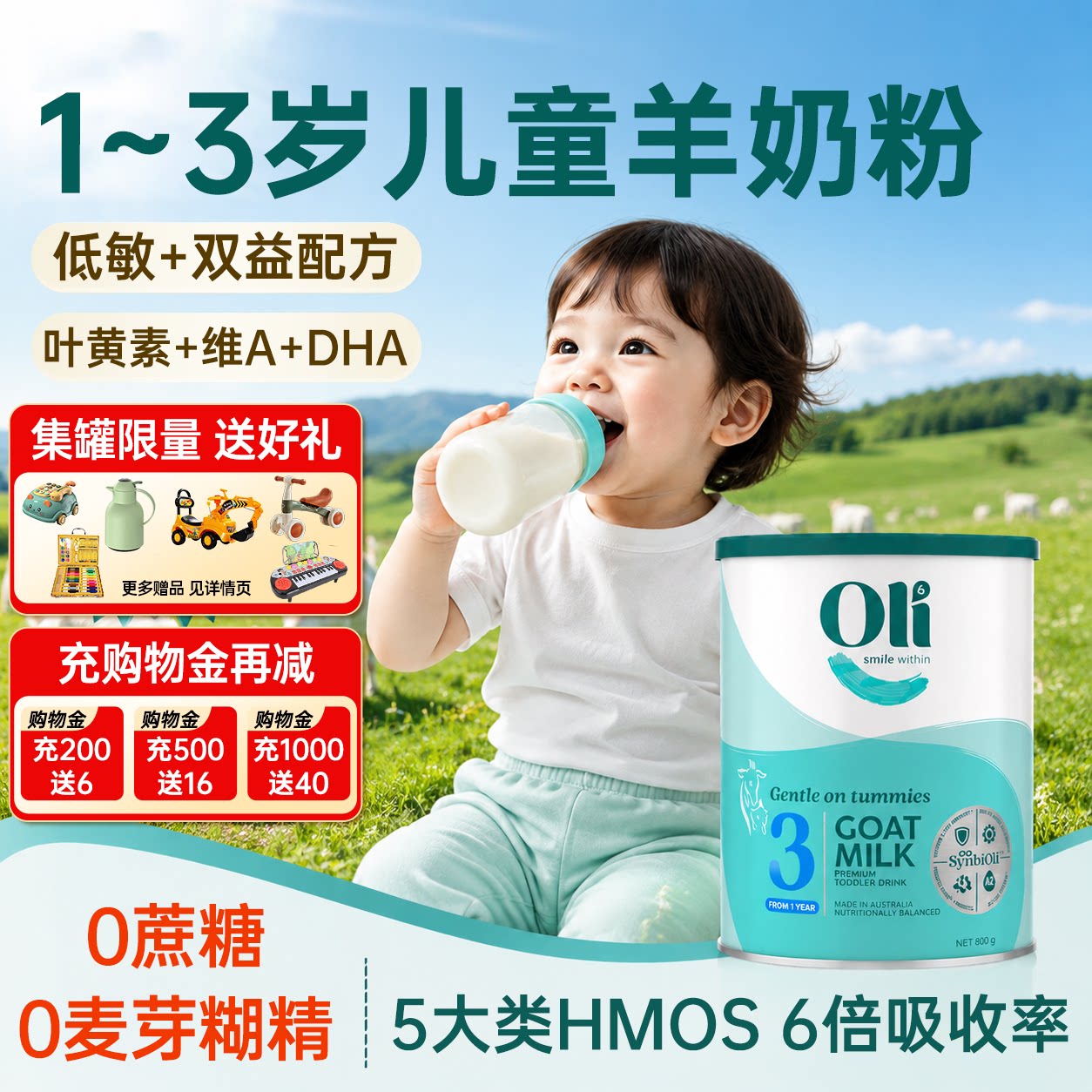 Oli6羊奶粉3段1-3岁婴幼儿婴儿HMO3宝宝三段2岁低敏DHA正品旗舰店
