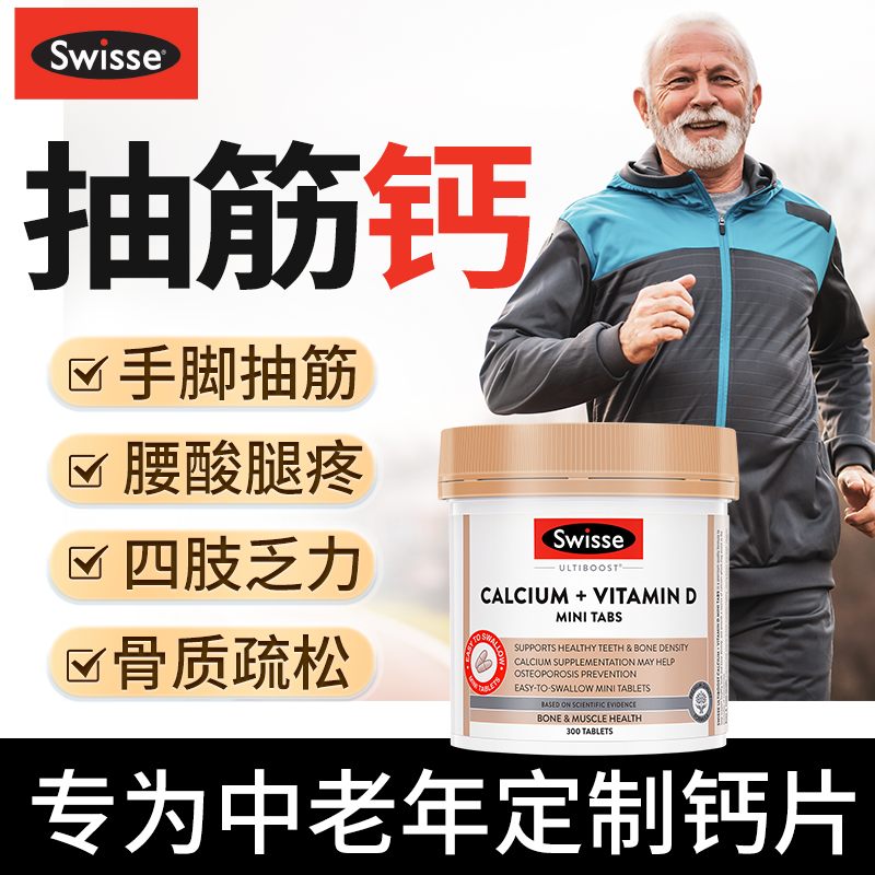 【增加骨密度】swisse中老年钙片