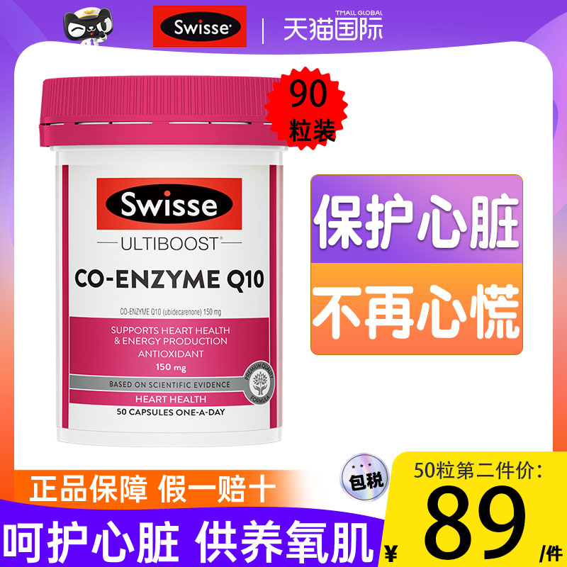 Swisse辅酶Q10胶囊50粒