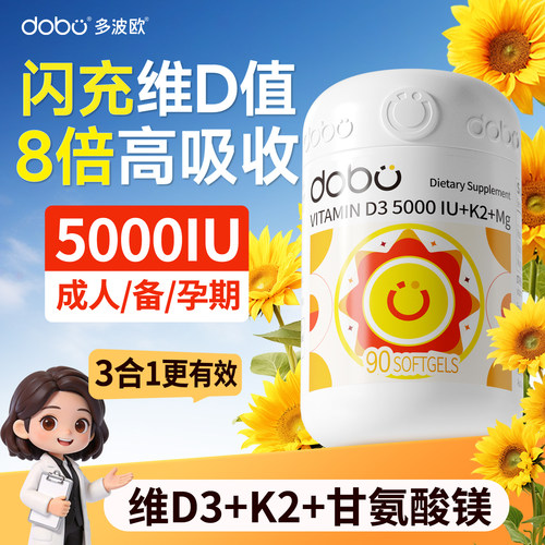 闪充维D指标！复合DK镁三合一