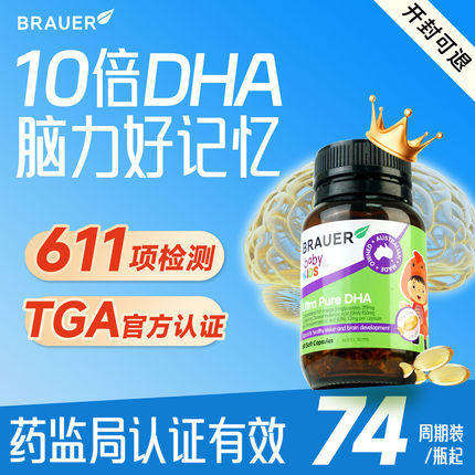Brauer鱼油学生鱼肝油儿童补dha脑增强青少年记忆力omega3旗舰店
