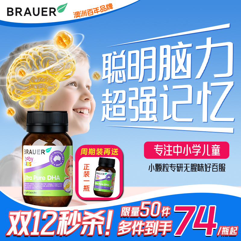 【儿童DHA脑力NO.I】好记忆鱼油