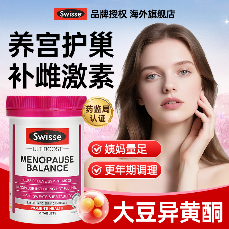 更年期女性卵巢保养调理片