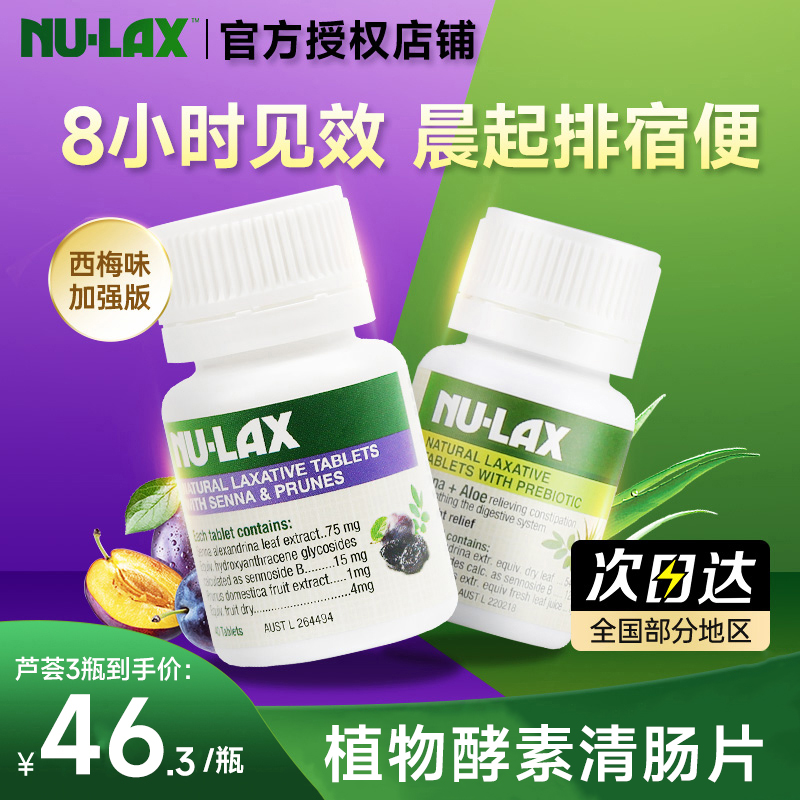 热销全网！正品乐康片西梅便秘片