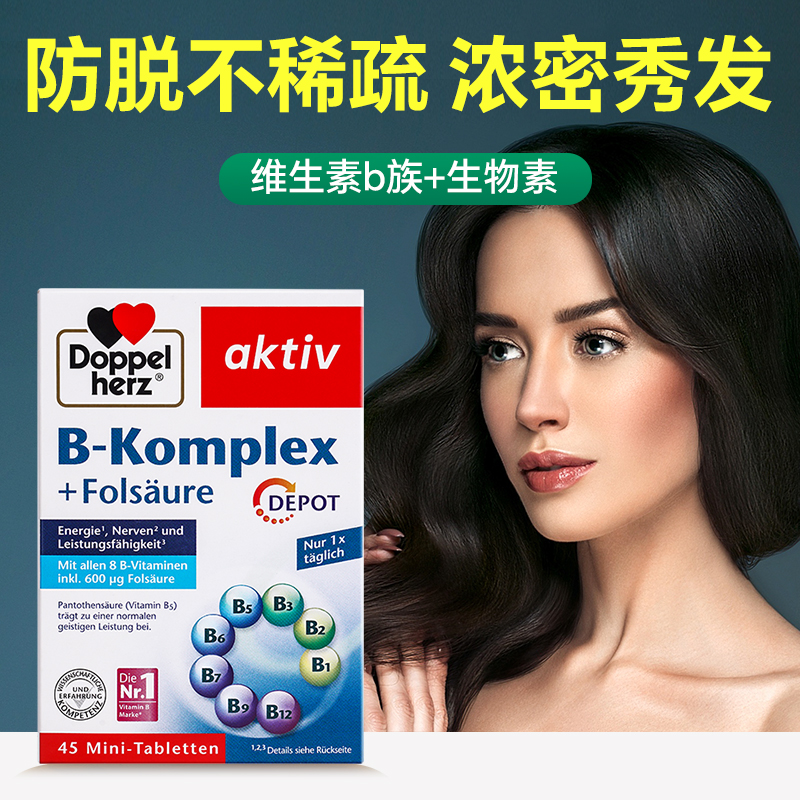 生物素防脱发维生素b族复合