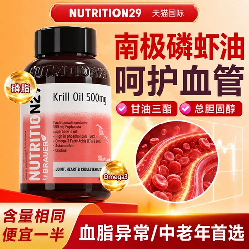 N29纯南极磷虾油复配6种营养