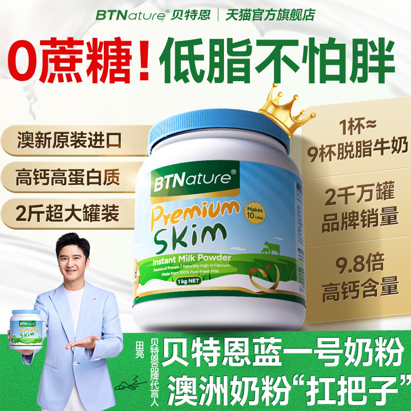 脱脂奶粉无蔗糖低脂牛奶高钙蛋白女贝特恩新西兰原装进口官方临期