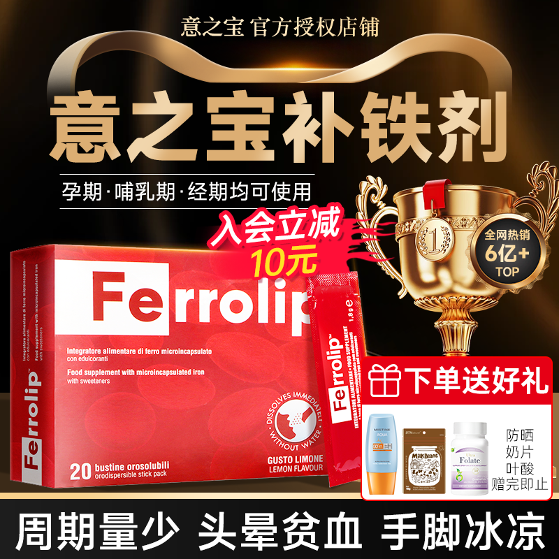 【买1赠1】意之宝补铁剂孕妇女性