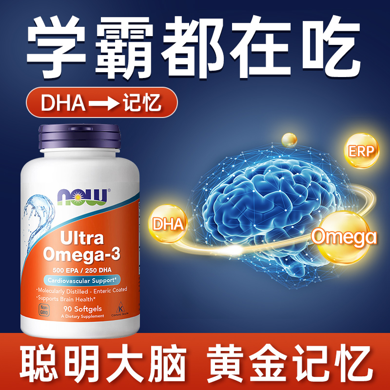 IFOS认证【8倍DHA】鱼油补脑