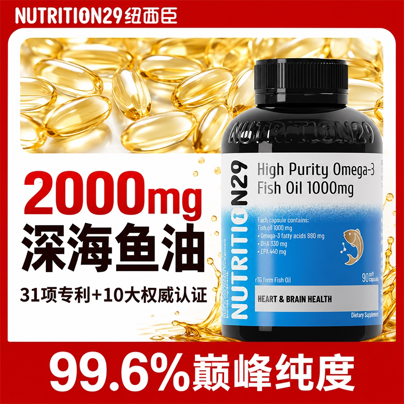 【巅峰99.6%纯度】N29金标鱼油