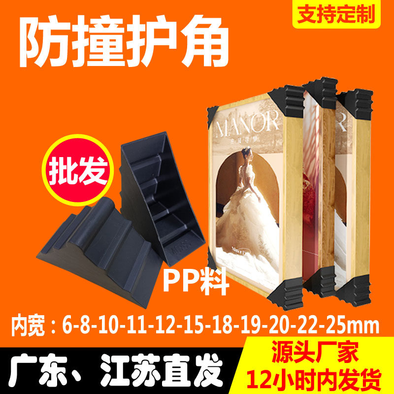 三角塑料护角直角包装家具板材木板门快递打包玻璃防撞护角打包角