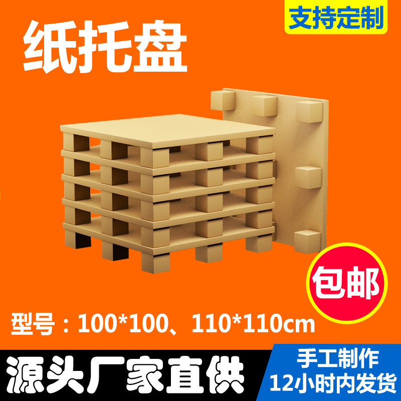 耐尔斯纸托盘卡板高承重免熏蒸