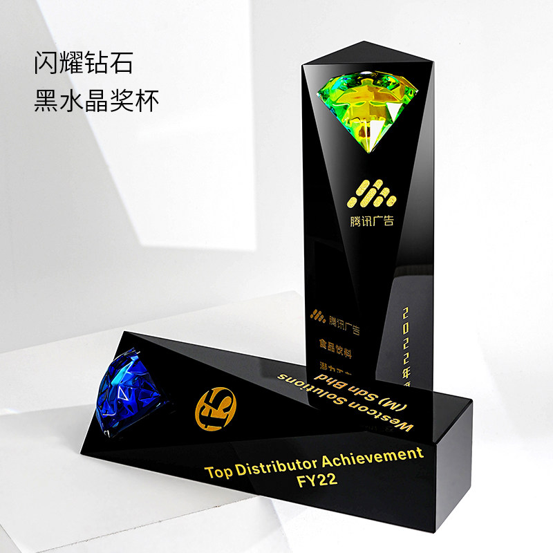 黑水晶奖杯订制定做创意钻石公司企业年会优秀员工荣誉颁奖纪念品