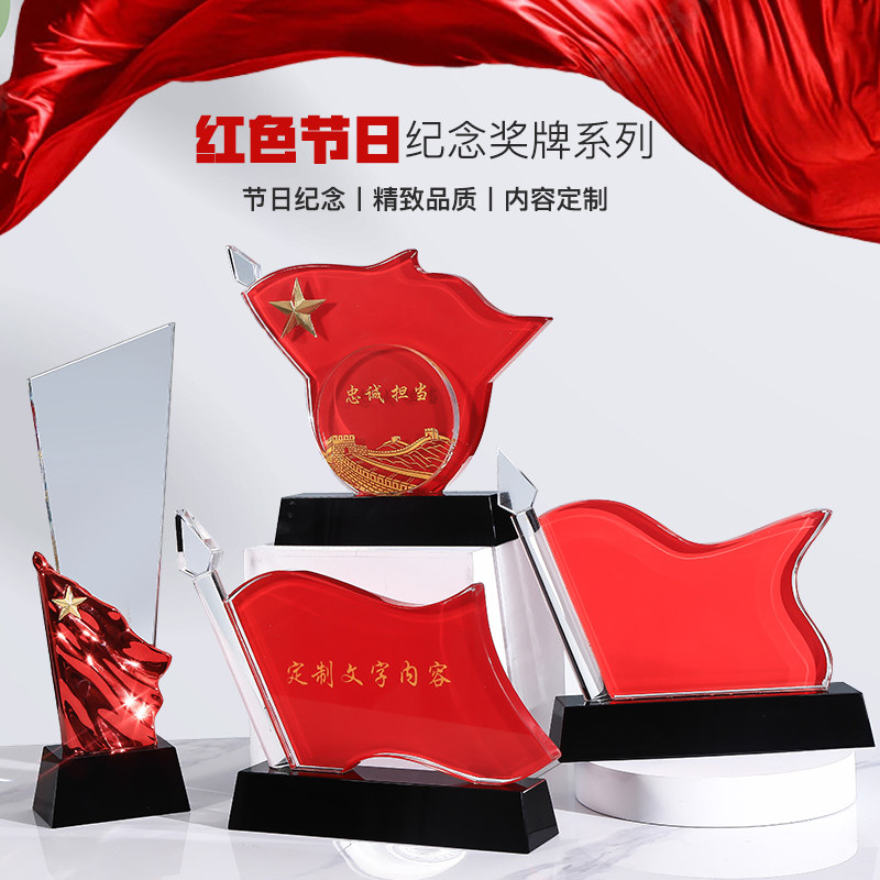 红旗水晶奖杯国旗党员先进个人红奖杯/奖章/奖状/证