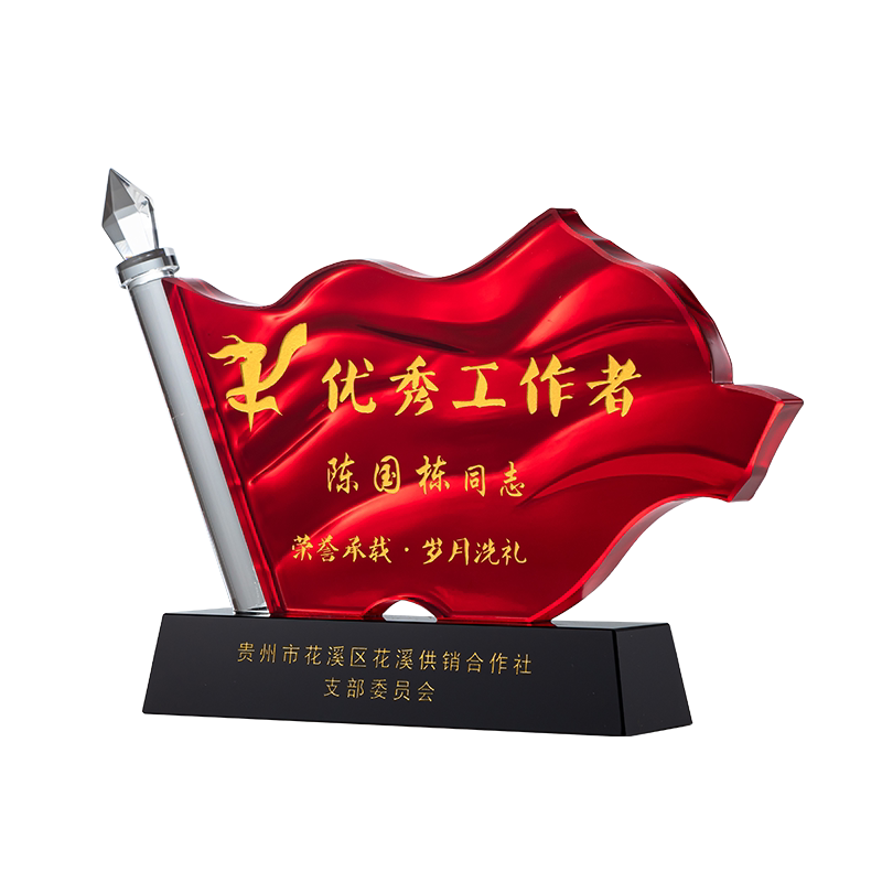 水晶奖杯订制五四青年节红旗七一八一党务建军党员退伍荣誉纪念品