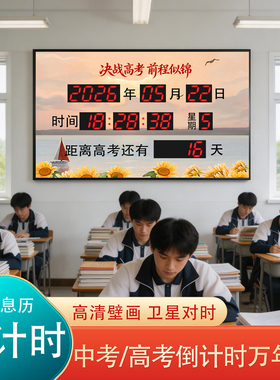 2027电子钟学校教室挂钟高考倒计时中考日历计时电子时钟考试