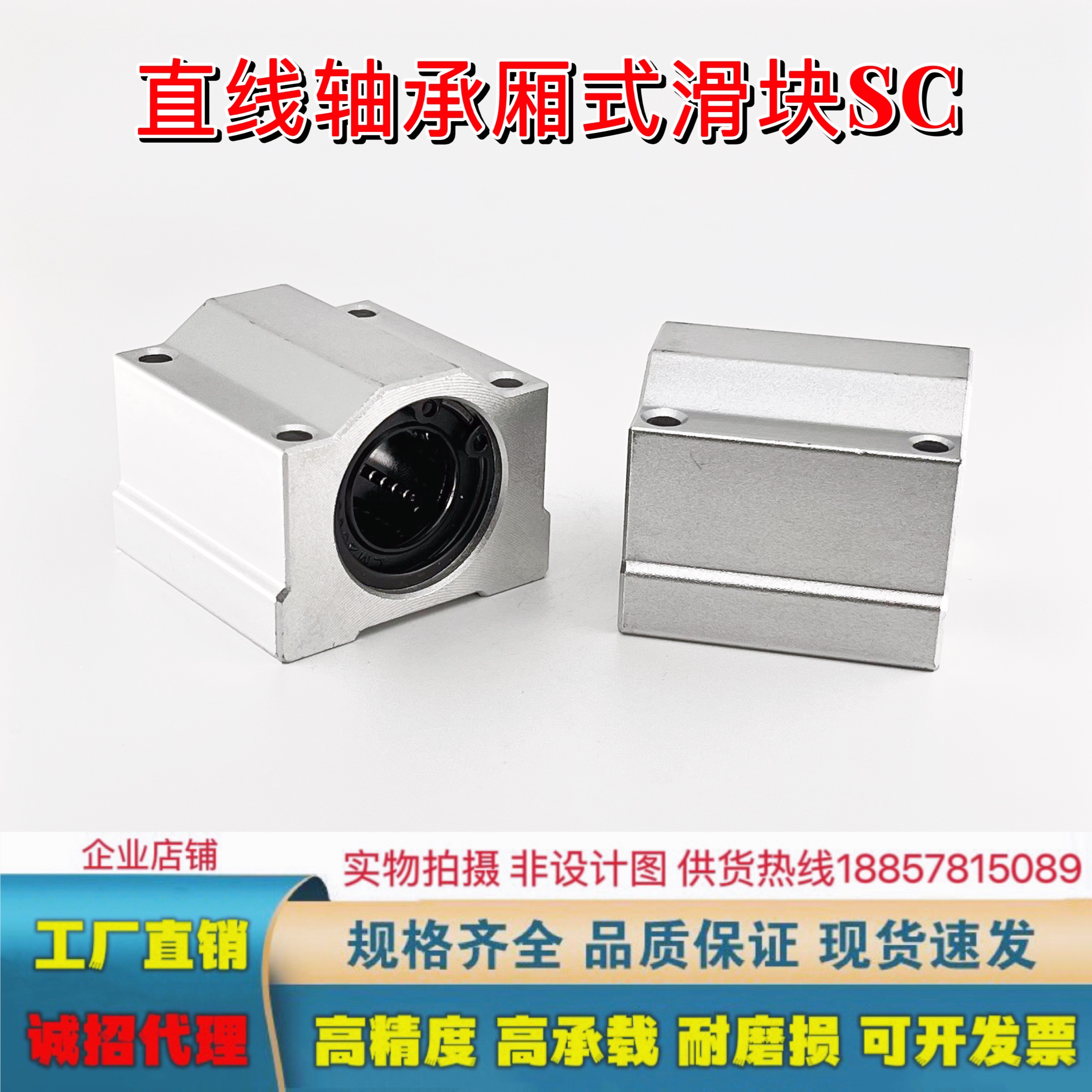 直线轴承/箱式滑块/SC8/1