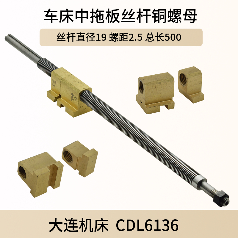 大连车床中丝杆丝母CDS6132 CDL6136车床配件中丝杆中罗母铜螺母