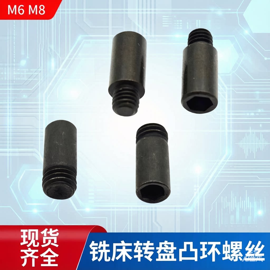 铣牀快慢波转盘凸环螺丝