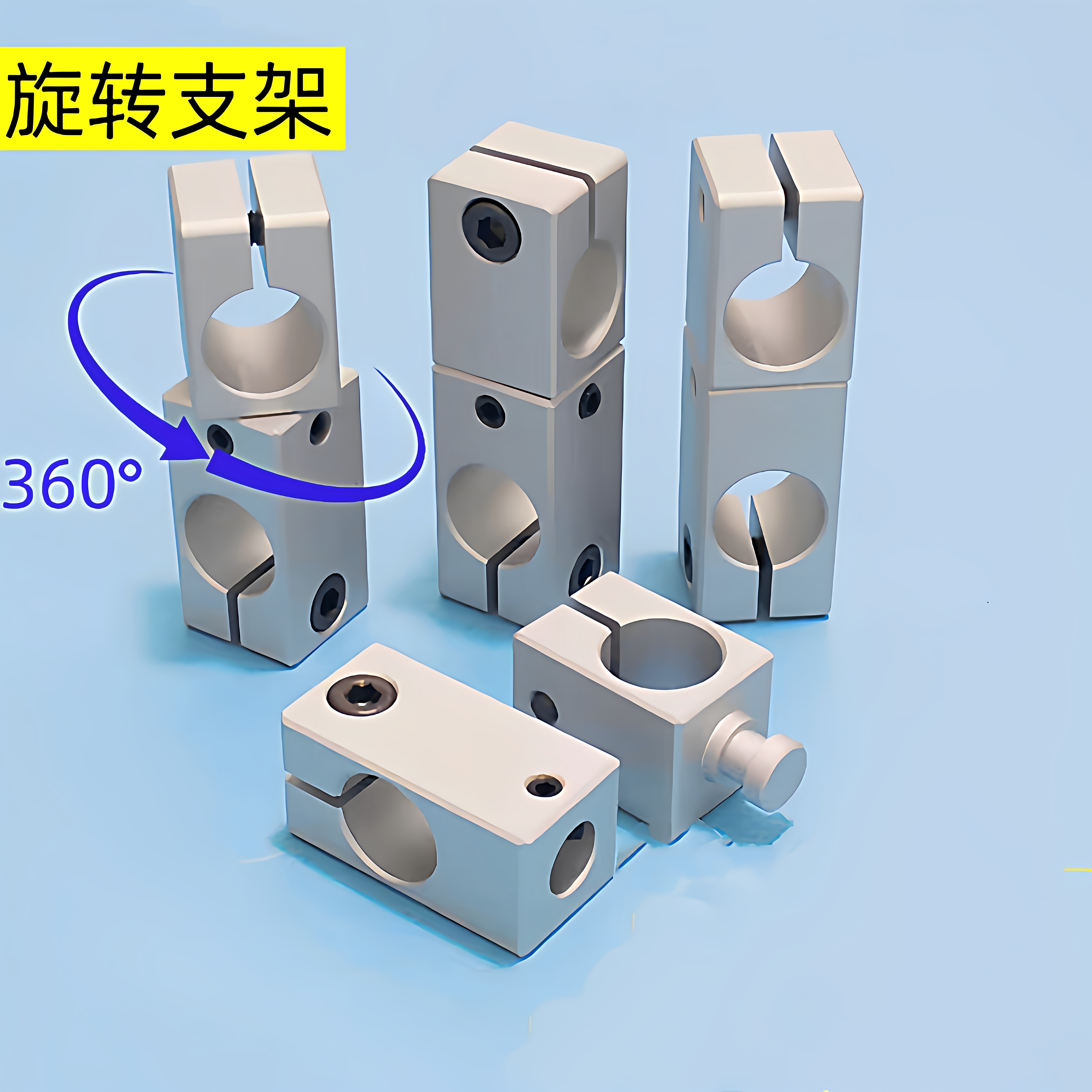 360°旋转光轴十字固定夹