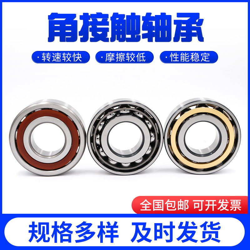 精密级高速角接触球轴承