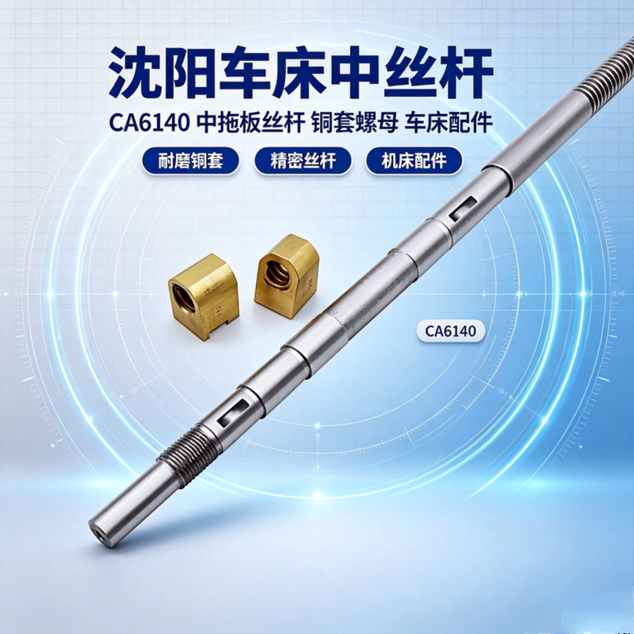 沈阳机床中拖板丝杆铜套螺母