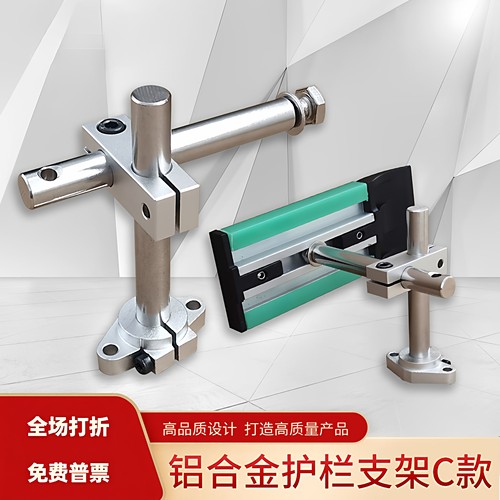 铝合金护栏光轴卧式调节支架