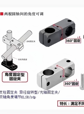 360度旋转光轴固定夹异径支柱固定夹双轴角度调节万向连接块KLSR