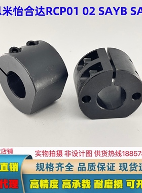 RCP01 02底座用支架圆柱型 RCP圆管固定座 高度调整环SAYB SAYM S
