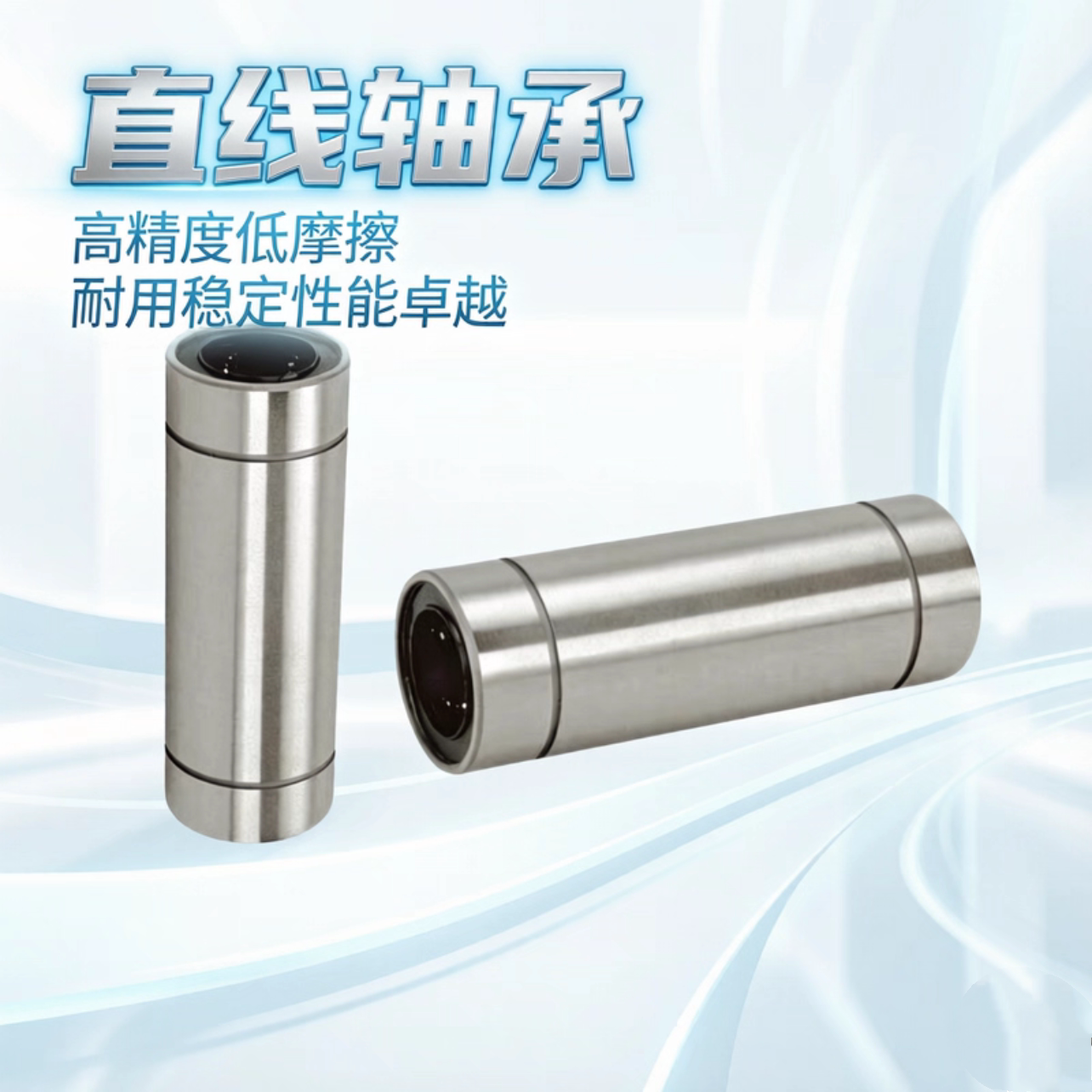 直柱型直线轴承单衬型/双衬型