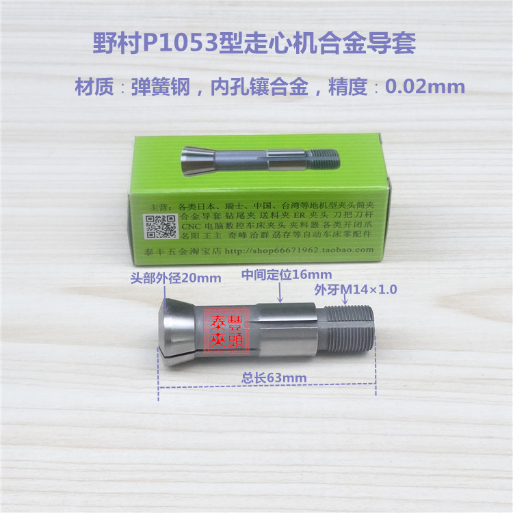 野村P1053走心机合金导套 野村P10合金夹头筒夹扶嘴扶咀0.5至2.8