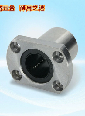 直线轴承椭圆法兰型LMH LMH-L型 LMYMH8/10/12/13/16/20/25/30UU
